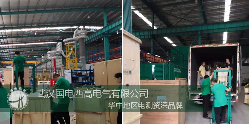 江苏客户向国电西高采购一批高压试验设备